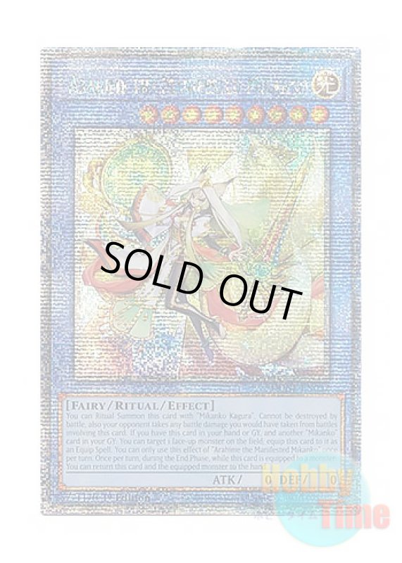 画像1: 英語版 DUNE-EN032 Arahime the Manifested Mikanko アラヒメの御巫 (クォーターセンチュリーシークレットレア) 1st Edition (1)