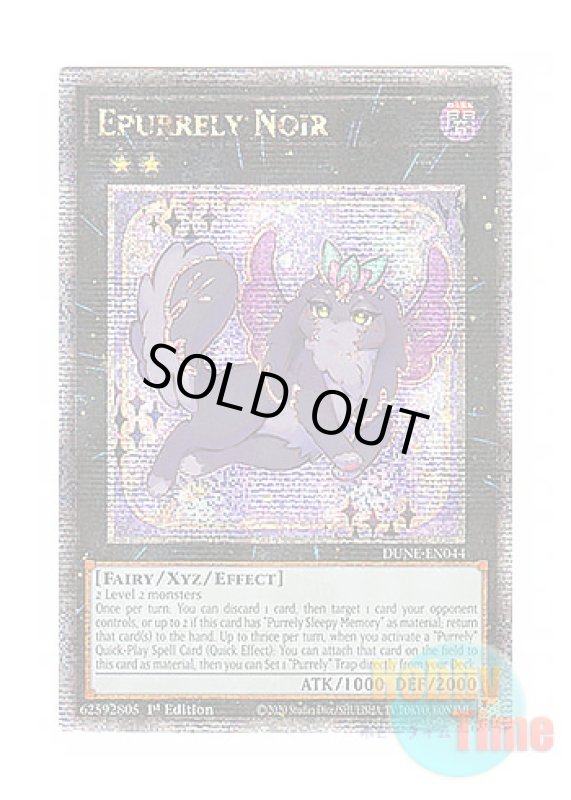 画像1: 英語版 DUNE-EN044 Epurrely Noir エピュアリィ・ノアール (クォーターセンチュリーシークレットレア) 1st Edition (1)
