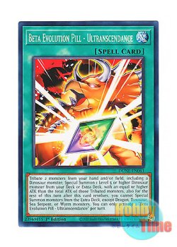 画像1: 英語版 DUNE-EN063 Beta Evolution Pill - Ultranscendance 超越進化薬β (ノーマル) 1st Edition