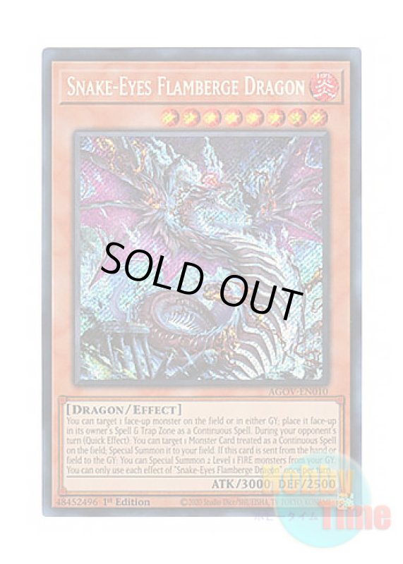 画像1: 英語版 AGOV-EN010 Snake-Eyes Flamberge Dragon 蛇眼の炎龍 (シークレットレア) 1st Edition (1)