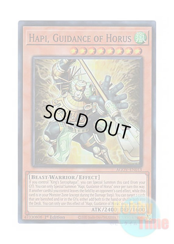 画像1: 英語版 AGOV-EN013 Hapi, Guidance of Horus ホルスの先導－ハーピ (スーパーレア) 1st Edition (1)