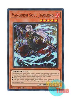 画像1: 英語版 AGOV-EN018 Vanquish Soul Jiaolong VS 蛟龍 (ウルトラレア) 1st Edition