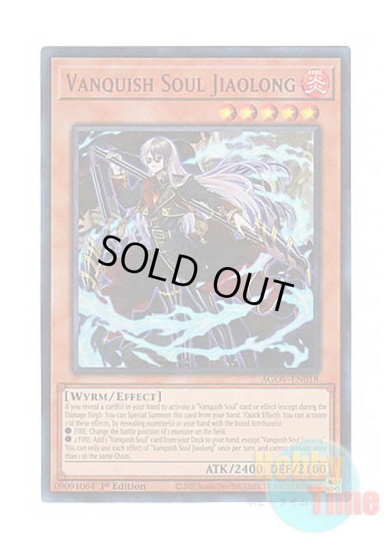 画像1: 英語版 AGOV-EN018 Vanquish Soul Jiaolong VS 蛟龍 (ウルトラレア) 1st Edition (1)