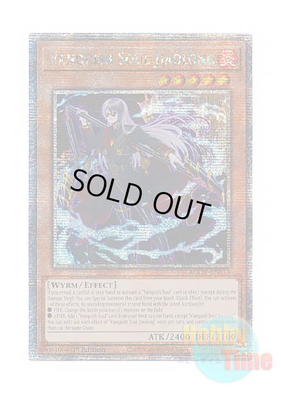 画像1: 英語版 AGOV-EN018 Vanquish Soul Jiaolong VS 蛟龍 (クォーターセンチュリーシークレットレア) 1st Edition (1)