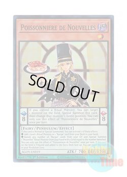 画像1: 英語版 AGOV-EN019 Poissonniere de Nouvelles ポワソニエル・ド・ヌーベルズ (スーパーレア) 1st Edition