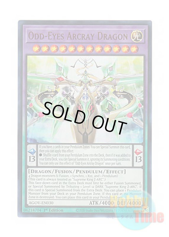 画像1: 英語版 AGOV-EN030 Odd-Eyes Arcray Dragon 覇王天龍オッドアイズ・アークレイ・ドラゴン (ウルトラレア) 1st Edition (1)