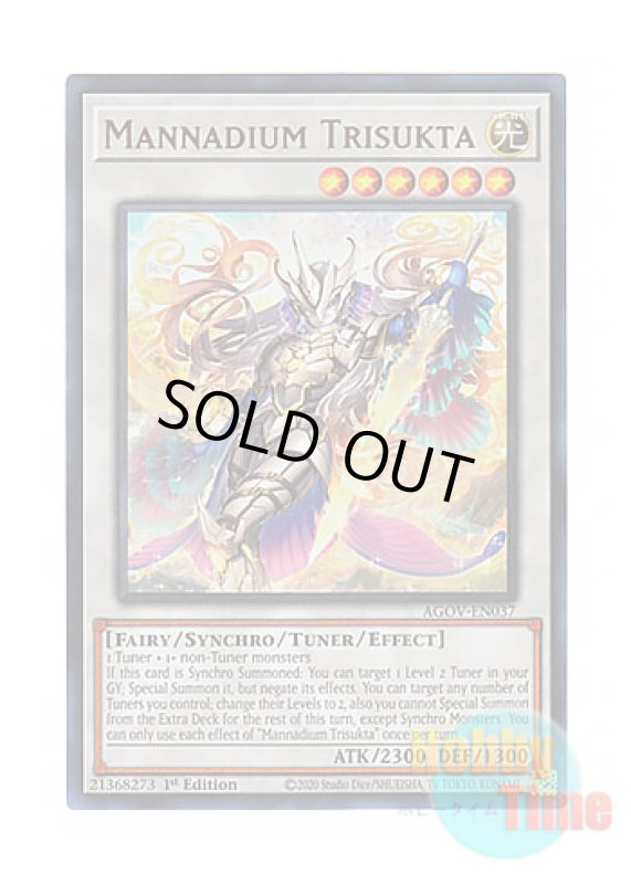 画像1: 英語版 AGOV-EN037 Mannadium Trisukta マナドゥム・トリロスークタ (ウルトラレア) 1st Edition (1)