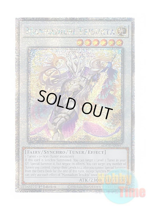 画像1: 英語版 AGOV-EN037 Mannadium Trisukta マナドゥム・トリロスークタ (クォーターセンチュリーシークレットレア) 1st Edition (1)