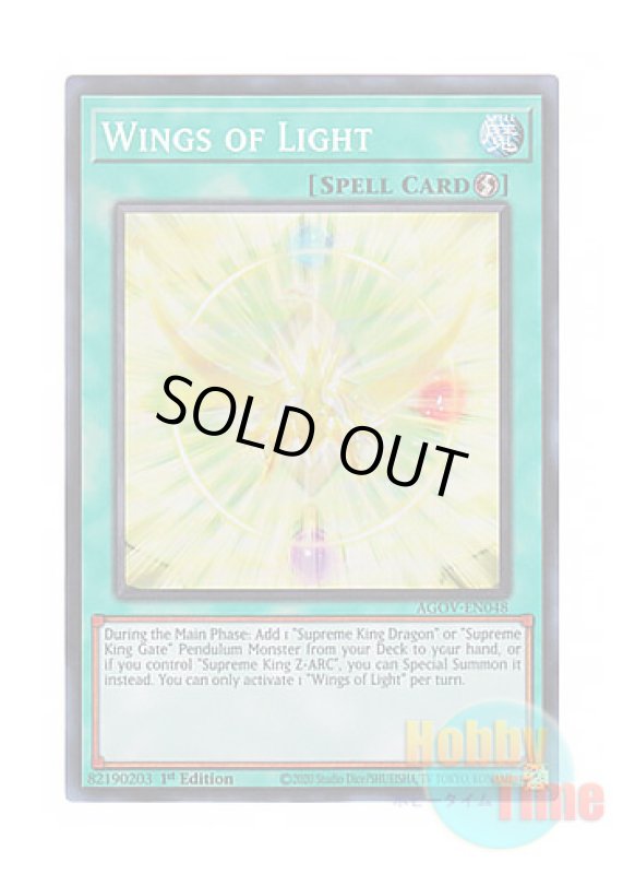 画像1: 英語版 AGOV-EN048 Wings of Light 光翼の竜 (スーパーレア) 1st Edition (1)