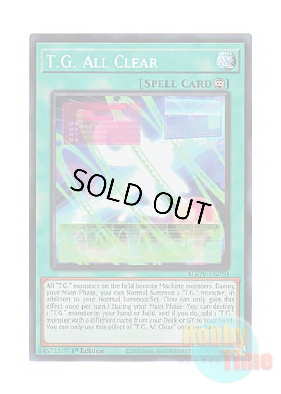 画像1: 英語版 AGOV-EN050 T.G. All Clear TG－オールクリア (スーパーレア) 1st Edition (1)