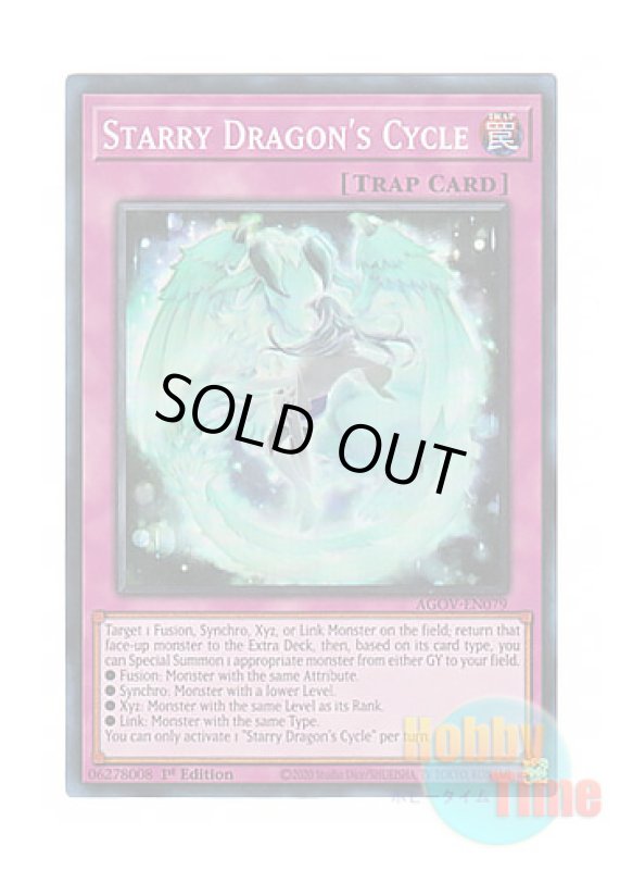 画像1: 英語版 AGOV-EN079 Starry Dragon's Cycle 星宵竜転 (スーパーレア) 1st Edition (1)