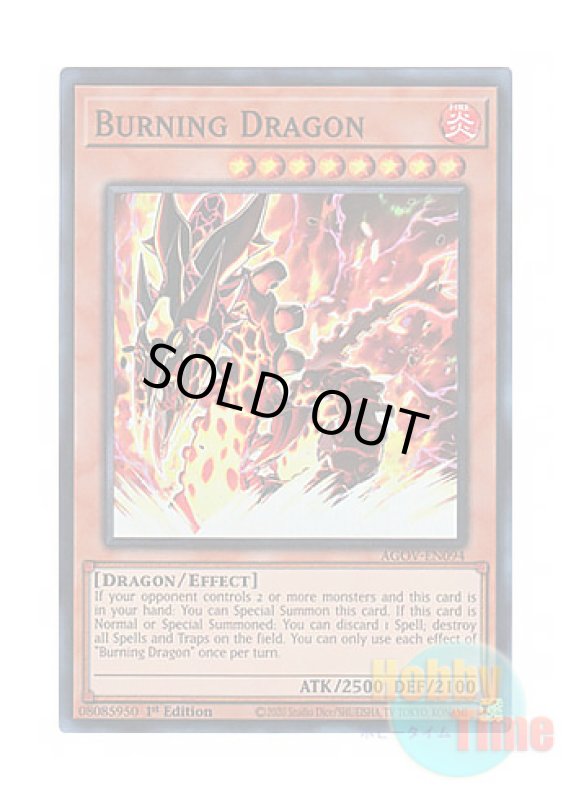 画像1: 英語版 AGOV-EN094 Burning Dragon バーニング・ドラゴン (スーパーレア) 1st Edition (1)