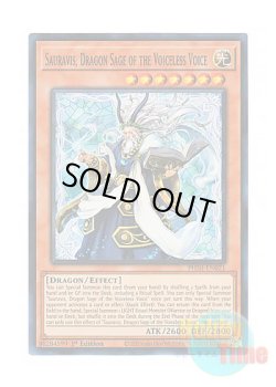 画像1: 英語版 PHNI-EN021 Sauravis, Dragon Sage of the Voiceless Voice 粛声の竜賢聖サウラヴィス (スーパーレア) 1st Edition
