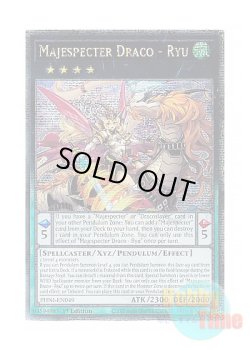 画像1: 英語版 PHNI-EN049 Majespecter Draco - Ryu マジェスペクター・ドラコ (クォーターセンチュリーシークレットレア) 1st Edition