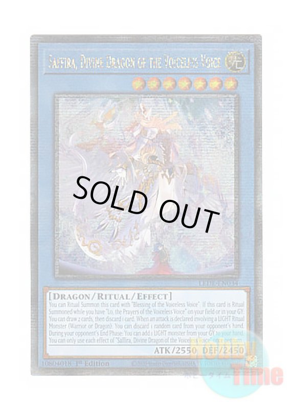 画像1: 英語版 LEDE-EN034 Saffira, Divine Dragon of the Voiceless Voice 粛声なる竜神サフィラ (クォーターセンチュリーシークレットレア) 1st Edition (1)