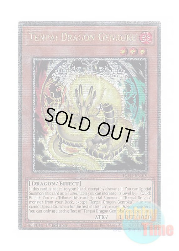 画像1: 英語版 INFO-EN019 Tenpai Dragon Genroku 幻禄の天盃龍 (クォーターセンチュリーシークレットレア) 1st Edition (1)