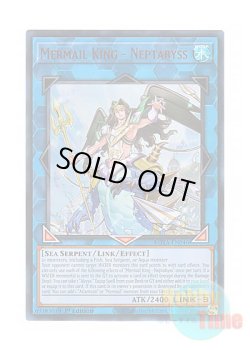 画像1: 英語版 ROTA-EN046 Mermail King - Neptabyss 皇たる水精鱗－ネプトアビス (ウルトラレア) 1st Edition