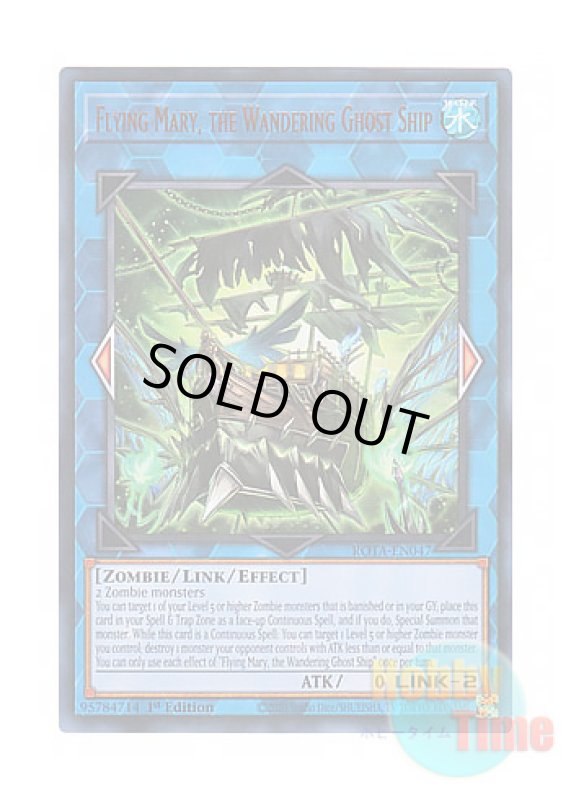 画像1: 英語版 ROTA-EN047 Flying Mary, the Wandering Ghost Ship 彷徨える幽霊船 (ウルトラレア) 1st Edition (1)