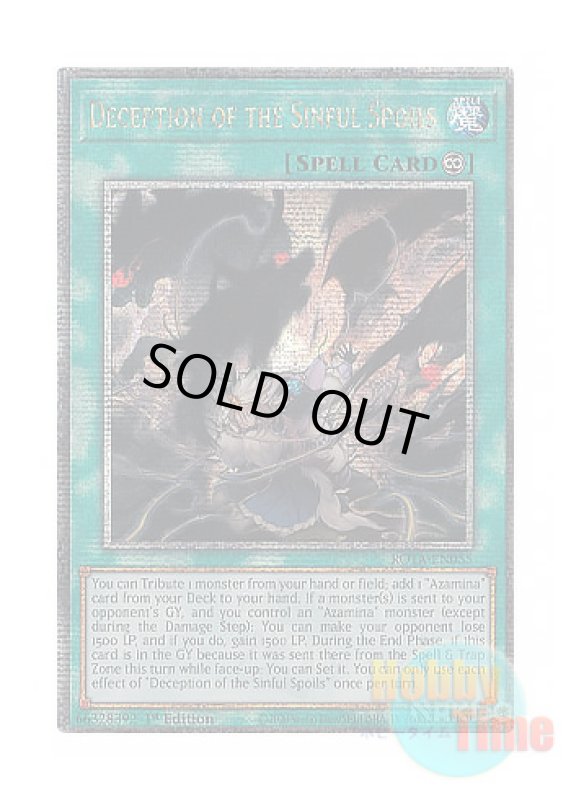 画像1: 英語版 ROTA-EN055 Deception of the Sinful Spoils 罪宝の欺き (クォーターセンチュリーシークレットレア) 1st Edition (1)