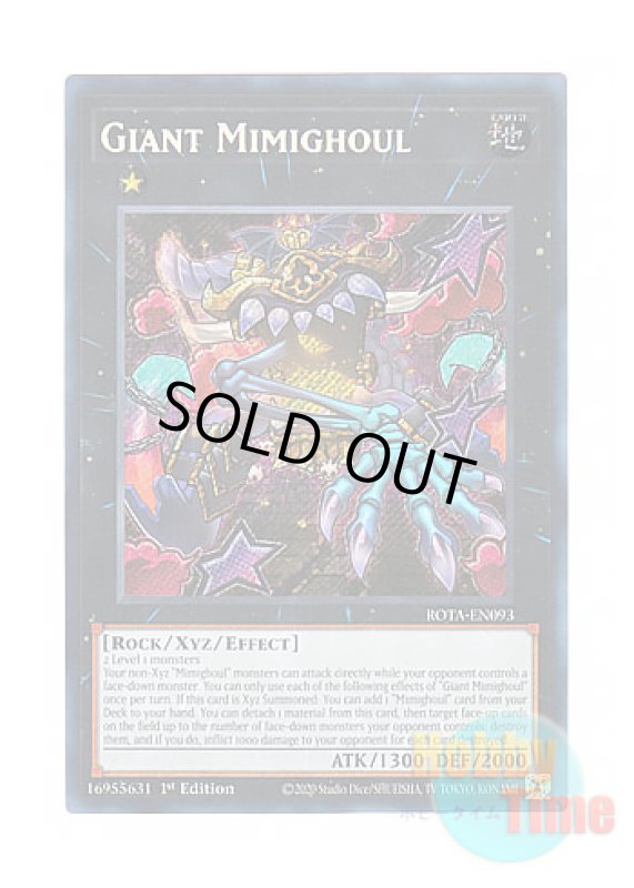 画像1: 英語版 ROTA-EN093 Giant Mimighoul ジャイアント・ミミグル (シークレットレア) 1st Edition (1)