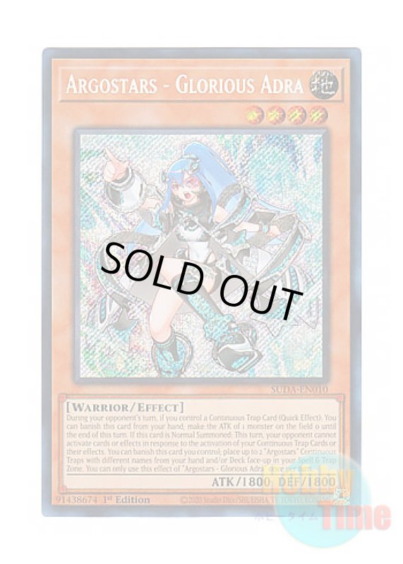 画像1: 英語版 SUDA-EN010 Argostars - Glorious Adra ARG☆S－栄冠のアドラ (シークレットレア) 1st Edition (1)