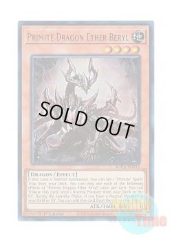 画像1: 英語版 SUDA-EN015 Primite Dragon Ether Beryl 原石竜アナザー・ベリル (ウルトラレア) 1st Edition
