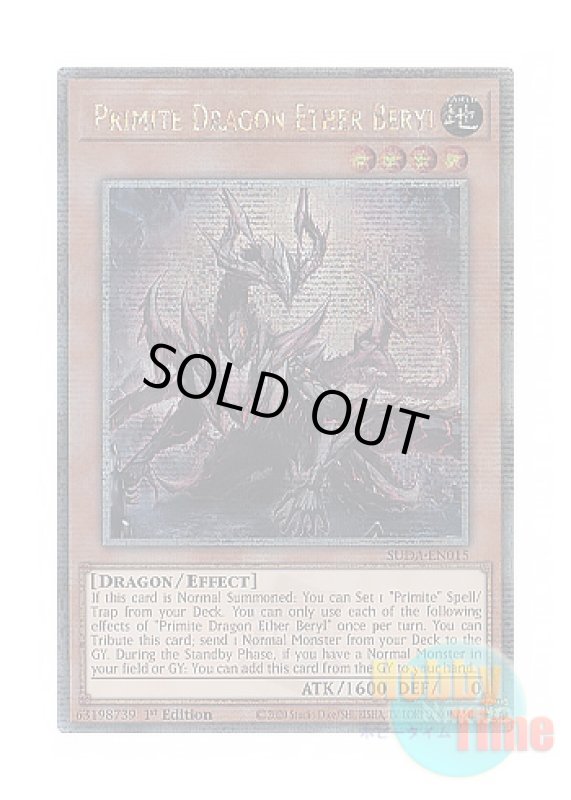 画像1: 英語版 SUDA-EN015 Primite Dragon Ether Beryl 原石竜アナザー・ベリル (クォーターセンチュリーシークレットレア) 1st Edition (1)