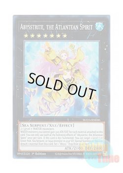 画像1: 英語版 SUDA-EN046 Abysstrite, the Atlantean Spirit 海皇精 アビストリーテ (スーパーレア) 1st Edition