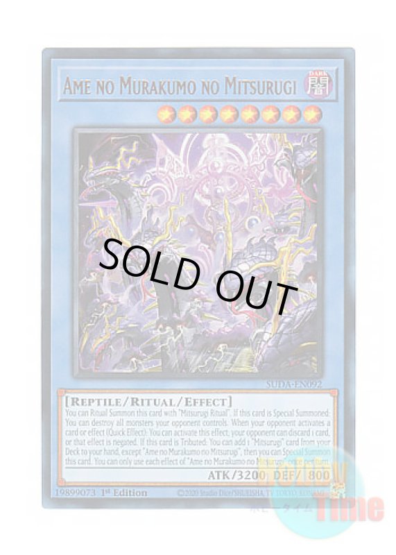 画像1: 英語版 SUDA-EN092 Ame no Murakumo no Mitsurugi 天叢雲之巳剣 (ウルトラレア) 1st Edition (1)