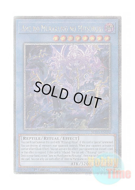 画像1: 英語版 SUDA-EN092 Ame no Murakumo no Mitsurugi 天叢雲之巳剣 (クォーターセンチュリーシークレットレア) 1st Edition (1)