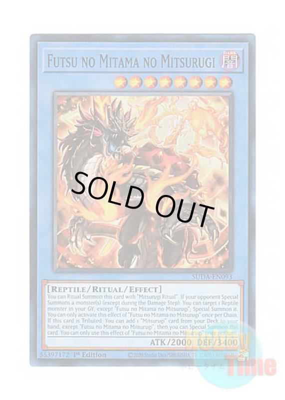 画像1: 英語版 SUDA-EN093 Futsu no Mitama no Mitsurugi 布都御魂之巳剣 (スーパーレア) 1st Edition (1)