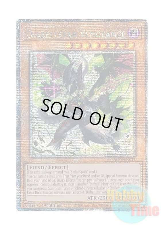 画像1: 英語版 ALIN-EN011 Diabellstar Vengeance 断罪のディアベルスター (クォーターセンチュリーシークレットレア) 1st Edition (1)