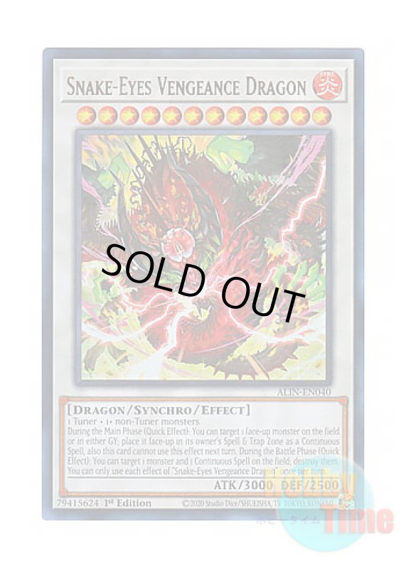 画像1: 英語版 ALIN-EN040 Snake-Eyes Vengeance Dragon 蛇眼の断罪龍 (ウルトラレア) 1st Edition (1)