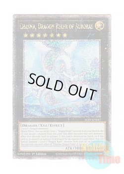 画像1: 英語版 ALIN-EN047 Chasma, Dragon Ruler of Auroras 極征竜－シャスマティス (クォーターセンチュリーシークレットレア) 1st Edition