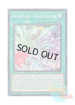 画像1: 英語版 ALIN-EN062 Argostars - Giantslaying ARG☆S－GiantKilling (スーパーレア) 1st Edition