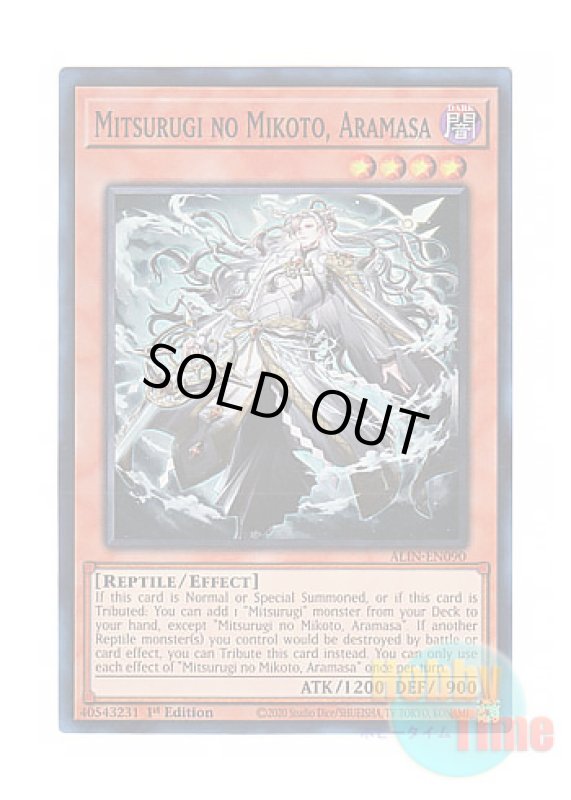 画像1: 英語版 ALIN-EN090 Mitsurugi no Mikoto, Aramasa 巳剣之尊 麁正 (スーパーレア) 1st Edition (1)