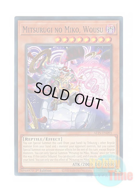 画像1: 英語版 ALIN-EN091 Mitsurugi no Miko, Wousu 巳剣之皇子 小碓 (ノーマル) 1st Edition (1)