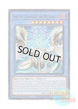 画像1: 英語版 ALIN-EN092 Ame no Habakiri no Mitsurugi 天羽々斬之巳剣 (スーパーレア) 1st Edition