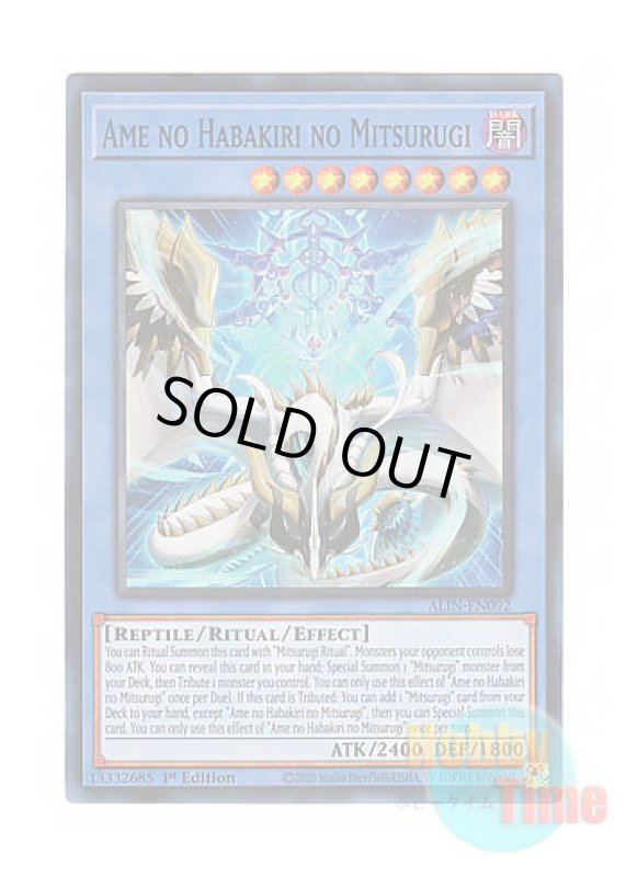 画像1: 英語版 ALIN-EN092 Ame no Habakiri no Mitsurugi 天羽々斬之巳剣 (スーパーレア) 1st Edition (1)