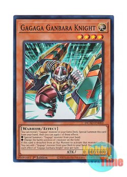 画像1: 英語版 DUAD-EN002 Gagaga Ganbara Knight ガガガガンバラナイト (スーパーレア) 1st Edition