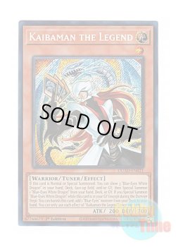 画像1: 英語版 DUAD-EN021 Kaibaman the Legend 正義の伝説 カイバーマン (シークレットレア) 1st Edition
