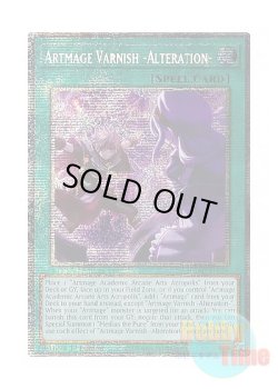 画像1: 英語版 DUAD-EN058 Artmage Varnish -Alteration- アルトメギア・バーニッシュ－改変－ (スターライトレア) 1st Edition