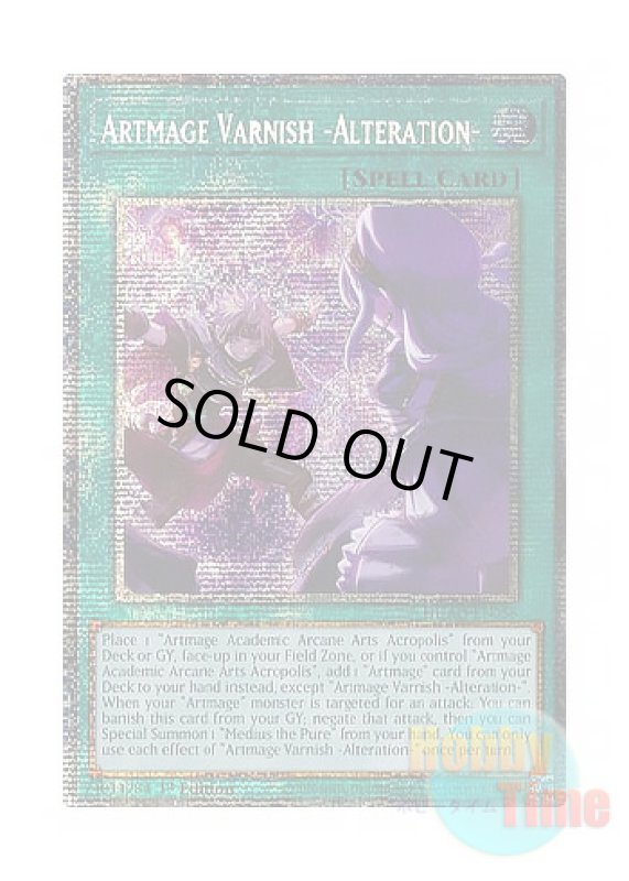 画像1: 英語版 DUAD-EN058 Artmage Varnish -Alteration- アルトメギア・バーニッシュ－改変－ (スターライトレア) 1st Edition (1)