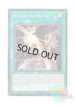 画像1: 英語版 DUAD-EN083 Mutiny in the Sky 日本未発売 (ノーマル) 1st Edition