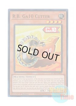 画像1: 英語版 DUAD-EN091 R.B. Ga10 Cutter 日本未発売 (スーパーレア) 1st Edition