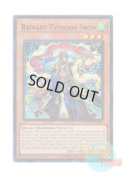 画像1: 英語版 DOOD-EN014 Radiant Typhoon Swen 絢嵐たるスエン (ウルトラレア) 1st Edition