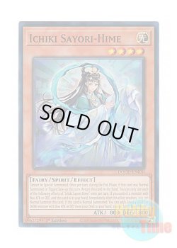 画像1: 英語版 DOOD-EN030 Ichiki Sayori-Hime 斎キ狭依姫 (スーパーレア) 1st Edition