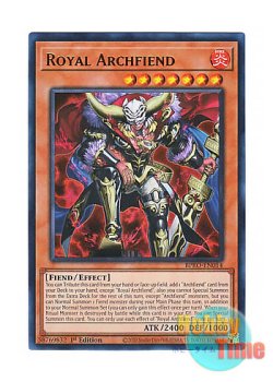 画像1: 英語版 BPRO-EN014 Royal Archfiend ロワイヤル・デーモン (ウルトラレア) 1st Edition