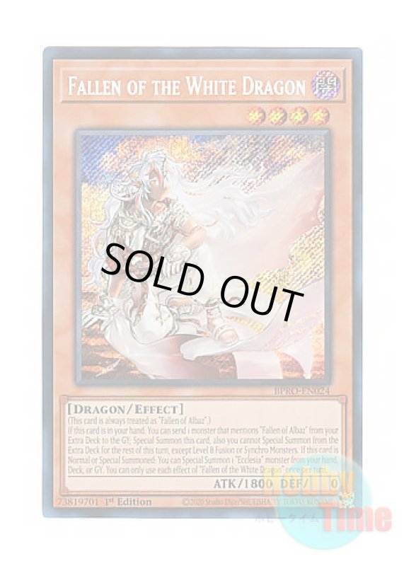 画像1: 英語版 BPRO-EN024 Fallen of the White Dragon 白き竜の落胤 (シークレットレア) 1st Edition (1)