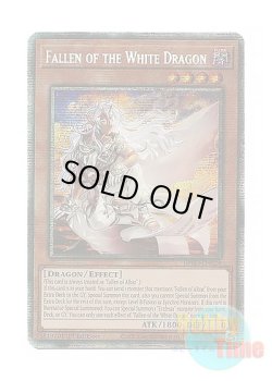 画像1: 英語版 BPRO-EN024 Fallen of the White Dragon 白き竜の落胤 (スターライトレア) 1st Edition